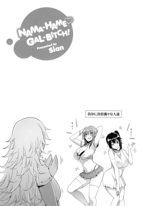 Namahame ☆ Gals Bitch !