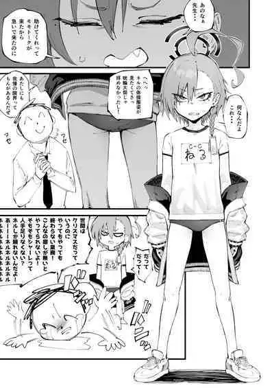 Neru to Sugoshitai | ネルと過ごしたい