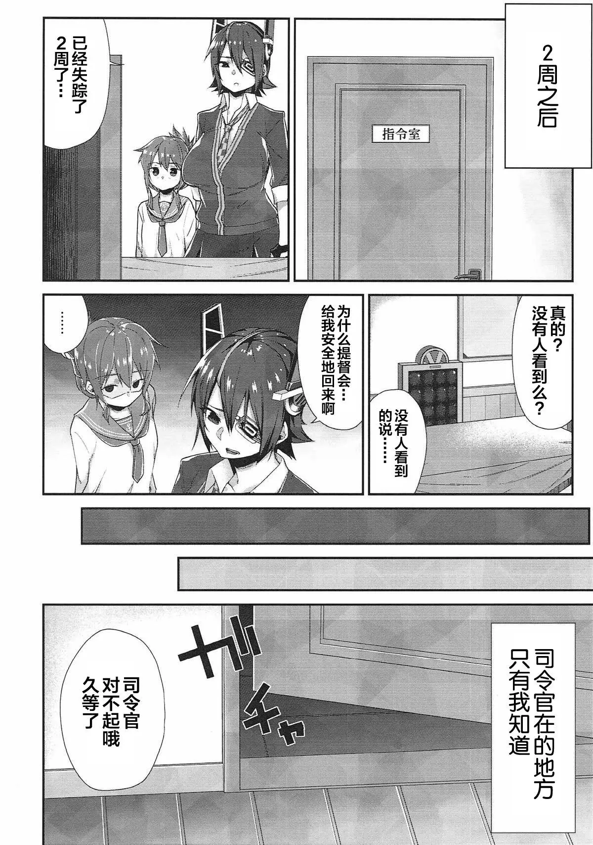 Inazuma Dake no Shireikan-san