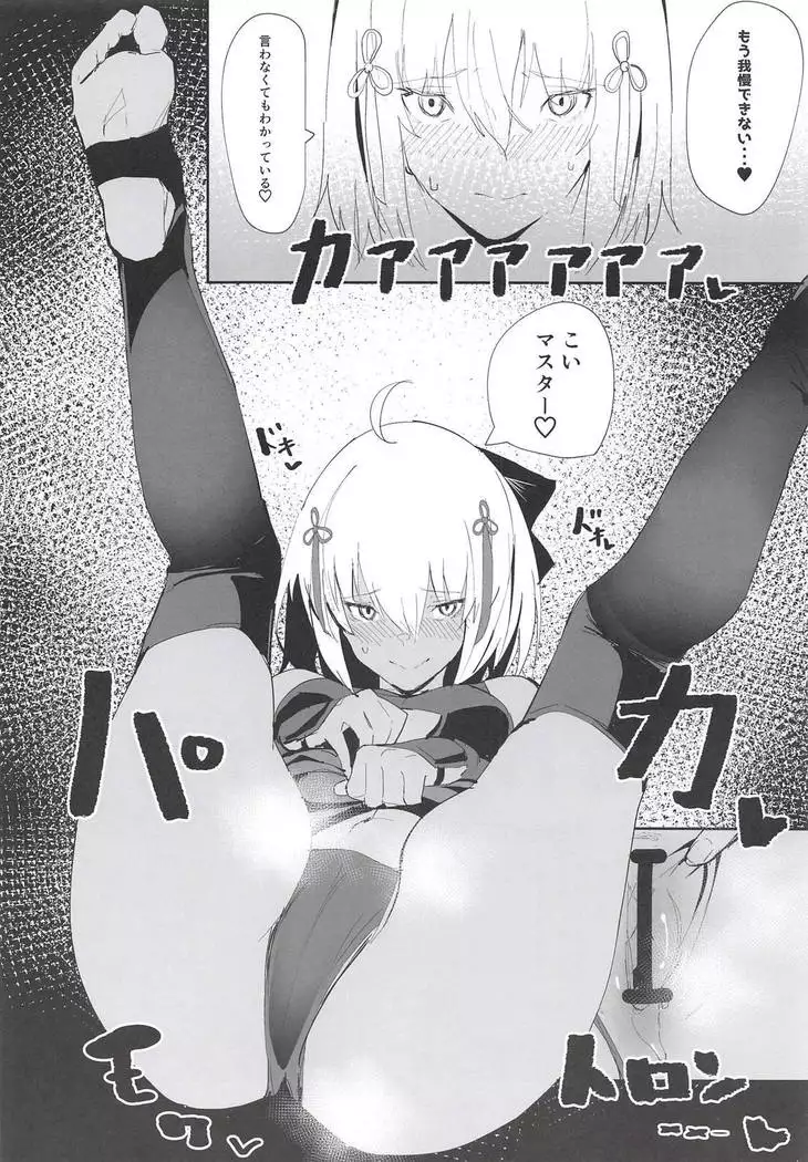 Okita-chan ga Nandemo Shite Kureru Ohanashi