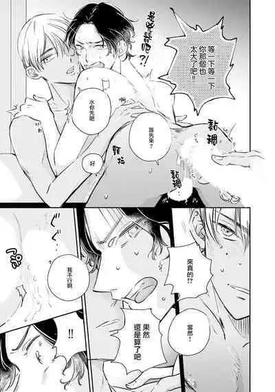 Sodateta Futago ga Ookami deshita! | 养育的双子兄弟竟然是狼! Ch. 1