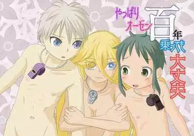 [Hourii ☆ Nyaanyaa] Yappari Ouzen Hyakunen Notte mo Daijoubu (Made in Abyss) [Digital]