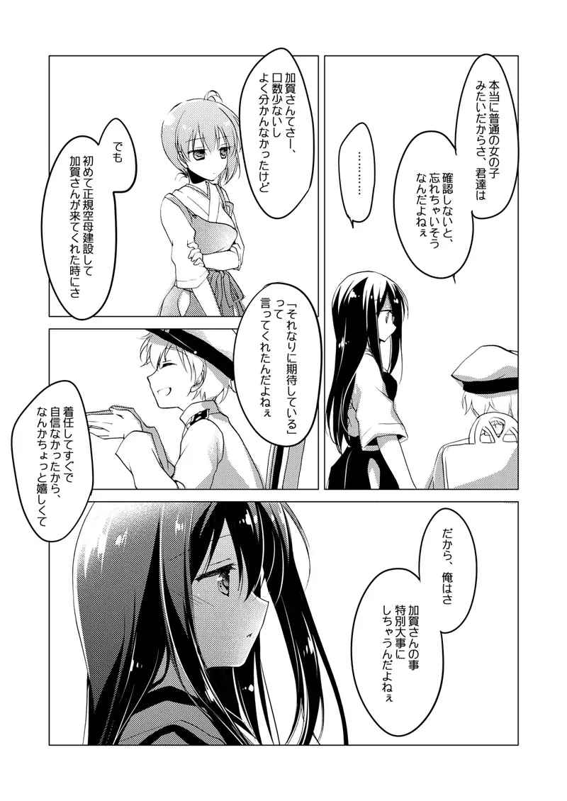 Kaga-san Soushuuhen