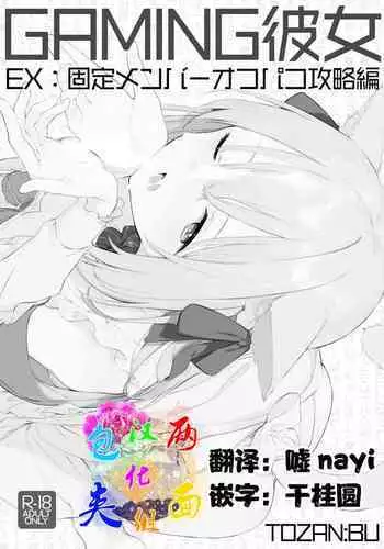 [TOZAN:BU]Gaming Kanojo[Chinese][两面包夹汉化组]
