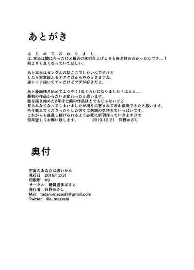 [Toushitu Catapult (Tadano Mezashi)] Uchū no Anata wa Tōikara [Digital]