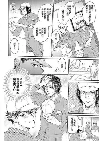 Te Mo Ashi mo Denai! | 束手无策! Ch. 1-6+加笔