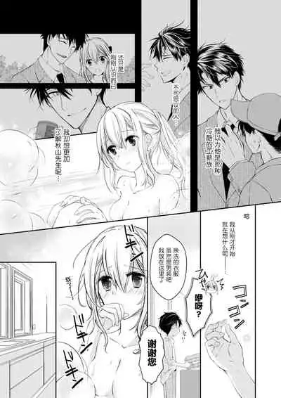 [Suzunari Ichigo] Akiyama Syacyou no Gorioshi Ecchi ha Aiyuedesu!? | 秋山社长霸总式强制爱是爱我的体现！？ Ch. 1-6end 完结 [Chinese] [莉赛特汉化组]