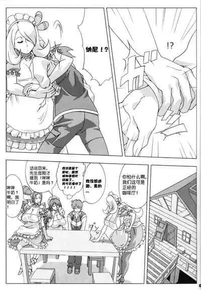 (SC45) [Draw Go (Watanabe Souichi)] Bakkon Cafe | 逼婚咖啡厅 (Pokémon) [Chinese] [想对增田先辈使用真气拳个人汉化]