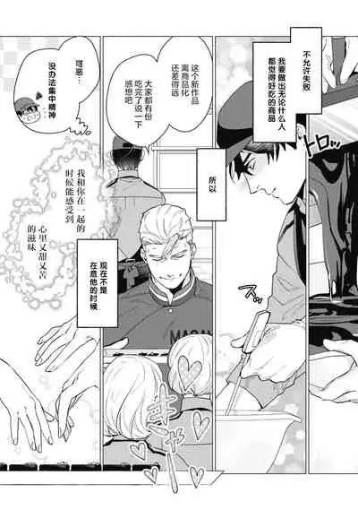 Bitter Porn Chocolatier | 可可涩苦却入人心 Ch. 1-4