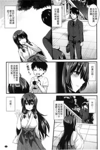 [Aotsu Umihito] Yuuwaku Girls - Temptation Girls | 誘惑的女孩們 [Chinese]