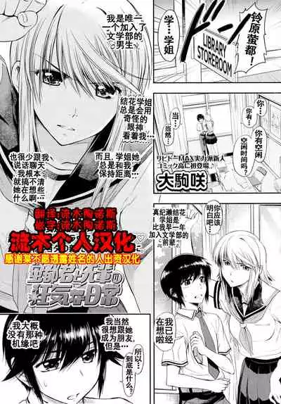 [Ohko Masaki] Keito-kun to Senpai no Kyouki na Nichijou (COMIC Koh 2016-07) [Chinese] [流木个人汉化]