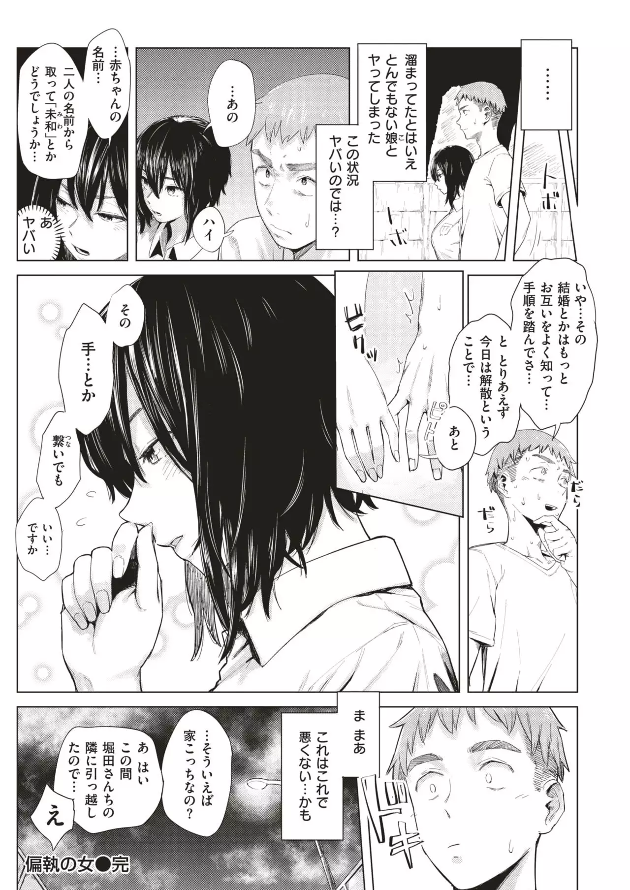 COMIC Shitsurakuten 2019-01