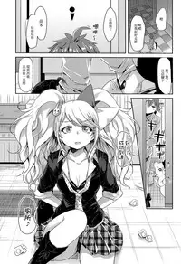 (C85) [ZUZUZU (Kamiya Zuzu)] Sweet Sweet Lost Memory (Danganronpa) [Chinese] [沒有漢化]