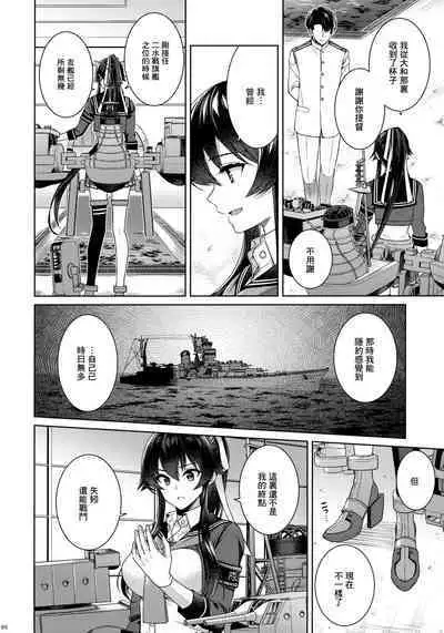 (C100) [Rosapersica (Ichinomiya)] Yoru Yahagi 14 (Kantai Collection -KanColle-) [Chinese] [Angiris Council漢化组]