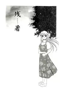 [Umino Yayoi] Aru Ai no Keikou to Taisaku
