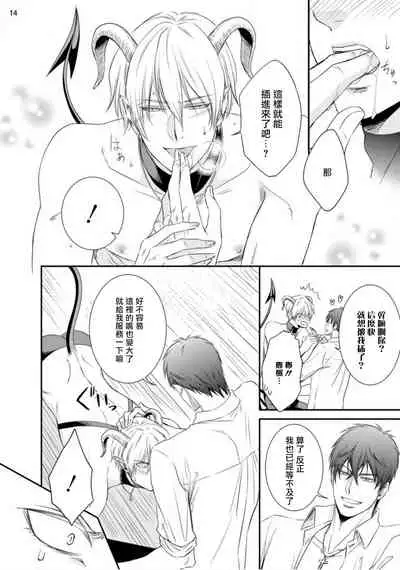 [Aion Kiu] Furachina Inma ni Ai no Shioki o! | 对无礼淫魔的爱之惩罚! [Chinese] [拾荒者汉化组] [Digital]