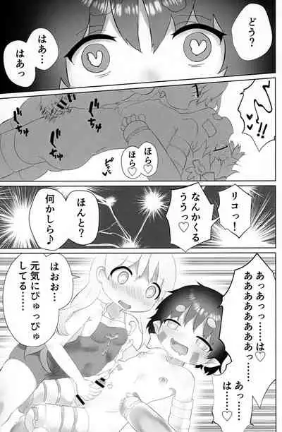 (C96) [Jar of Elements (Wacho)] Futaridachi (Made in Abyss)