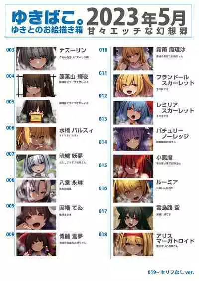 [DREAM RIDER (Yukito)] Yukibako - Yukito no Oekakibako 2023-05 Amaama Ecchi na Gensoukyou (Touhou Project) [Digital]