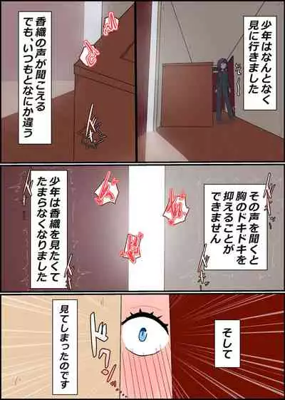 Gaman Yowai o Gibo-san Gagiri no Musuko to Kemono no Youna Sex o Suru Made no Hanashi Kairaku Ochisuki