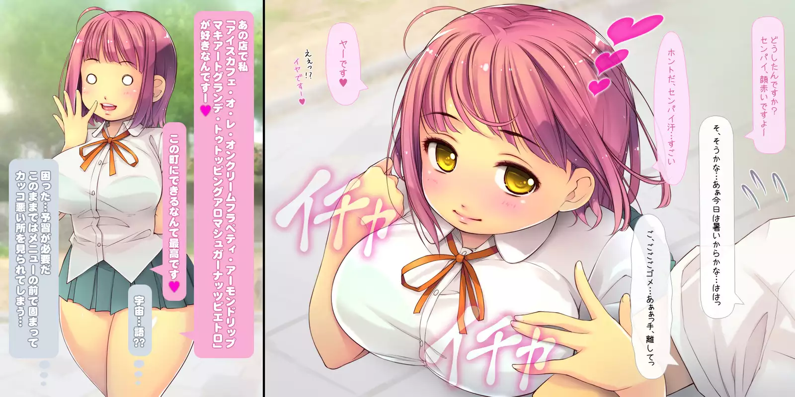 Netorarete Shunkashuutou ~Amae Jouzu na Kawaii Kouhai to no 1-nenkan~