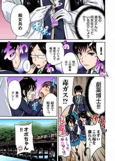 Oretoku Shuugakuryokou ~Otoko wa Jyosou shita Ore dake!! Ch. 1-13