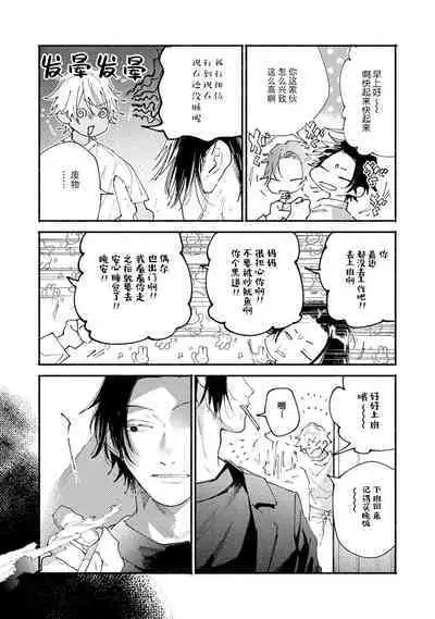 [Itoda shunta] boku no kyōjin-kun 1-3 | 我家的小疯子1-3 [Chinese] [莉赛特汉化组]