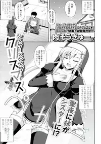 [Nikusoukyuu] Sister x Sister Christmas (COMIC Potpourri Club 2011-01)