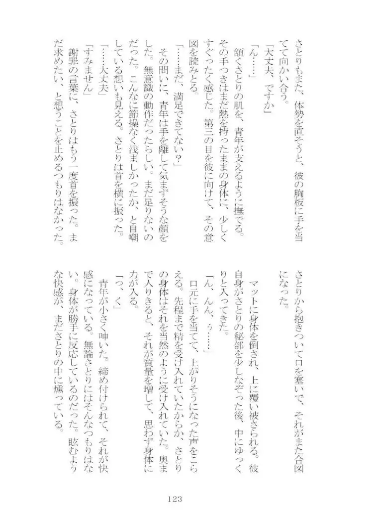 想幸 extra -blind me,bind you-