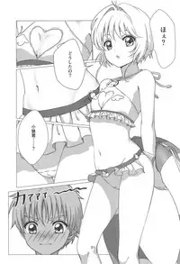 (C94) [Sugar In (Various)] Sakura-chan to Chomechome Suru Ohanashi (Cardcaptor Sakura)