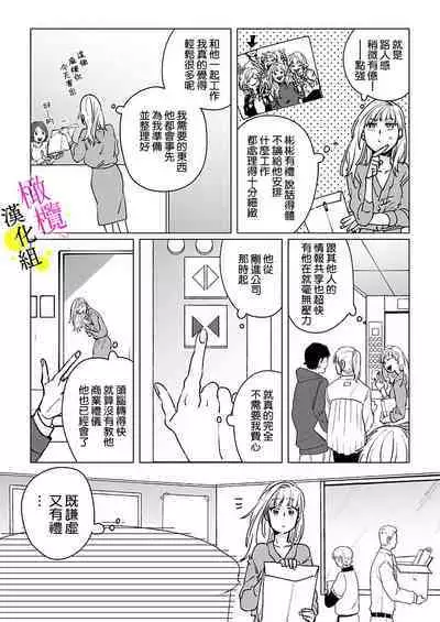 [Hisa Matsue ito okumade motto, Naka made sosoide~01-03｜注入进来哦、更往里一些更深一些~01-03话[中文] [橄榄汉化组]