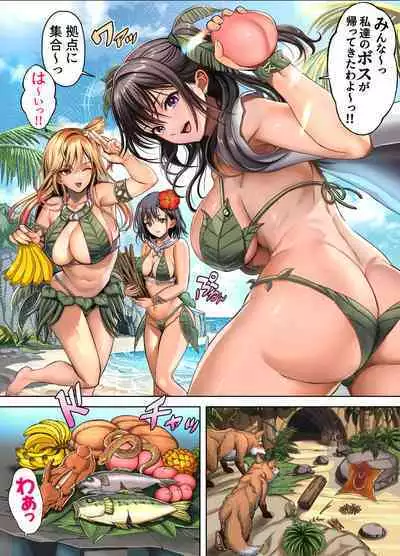 無人島遭難ハーレム