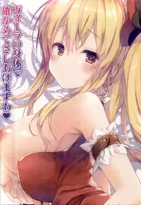 (C88) [KINOKONOMI (konomi)] Vila no Karada de Tashikamete sashiagemasuwa (Granblue Fantasy) [Chinese] [绅士仓库汉化]