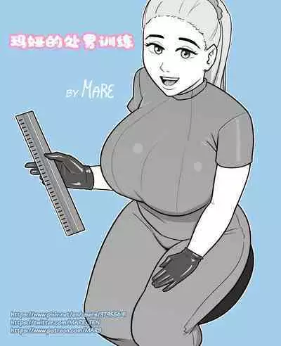 [MARE] NTR+SPH teasing+Maya's Virgin Training!+Penis Sleeve Adventures [無修正]中文