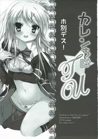 (C88) [DOGYEAR (Kujou Danbo)] Karen-chan TU Owake desu! (Kiniro Mosaic)