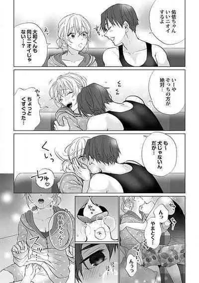 [Kashiwori] Kawaigari Sexual Size! Dousei Kareshi wa Watashi no Senzoku Trainer-san 1-3