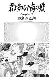[Gengoroh Tagame] Kimiyo Shiruya Minami no Goku (Do You Remember The South Island Prison Camp) Chapter 01-16 [Eng]