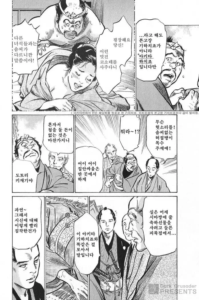 Ukiyo Tsuya Zoushi Vol.7