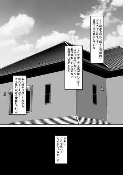 [Sora Paprika] Fella Kanbyou no Okaeshi wa Renzoku Tanetsuke Marking deshita