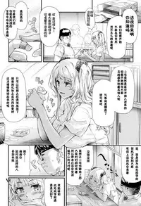 [Shiki Takuto] Gyaru to Tomodachi Hajimemashita - Become Friends with Gal Ch. 3 (COMIC Mugen Tensei 2017-04) [Chinese] [鬼畜王汉化组] [Digital]