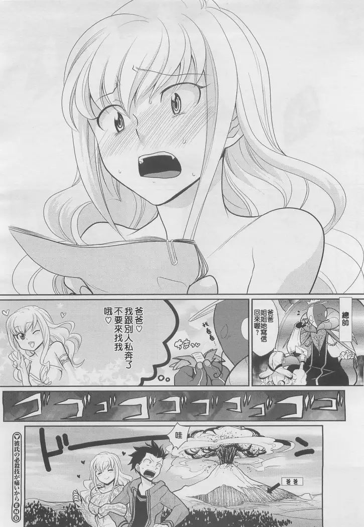 Kareshi no Hissatsu Waza ga Itai Kara