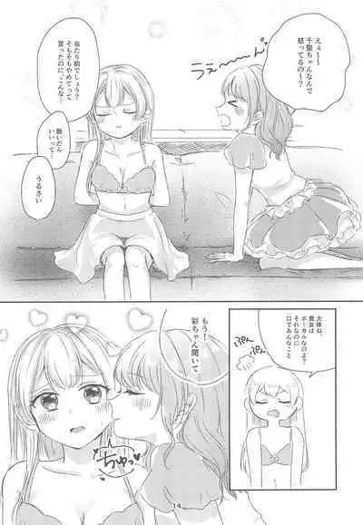 Watashi dake shika Shiranai