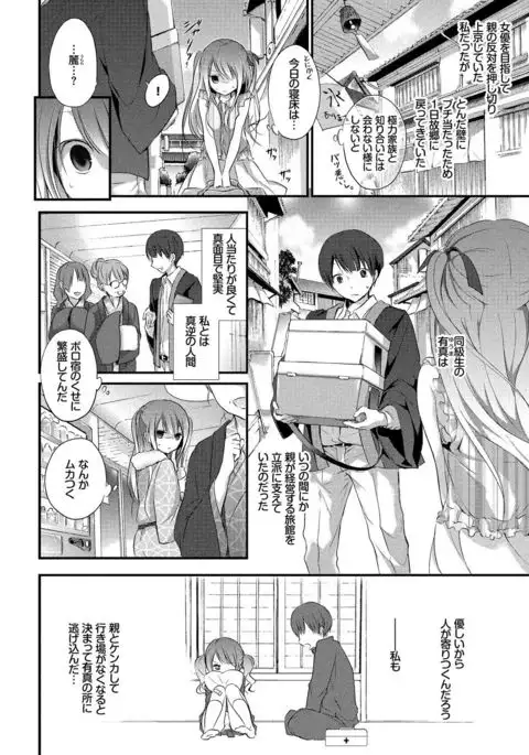 Kyuuai Shoujo - Girl's hitting on me.