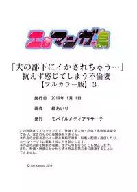 [Katsura Airi] "Otto no Buka ni Ikasarechau..." Aragaezu Kanjite Shimau Furinzuma [Full Color Ban] 1-3 [Chinese] [含着个人汉化]