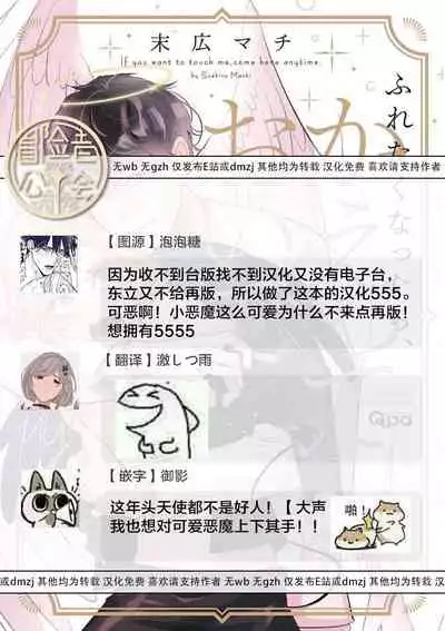 [Suehiro Machi] Furetaku Nattara, Kaette Oide | 回到我这里来吧 倘若你想要触碰的话 Ch. 1-2 [Chinese] [冒险者公会] [Digital]