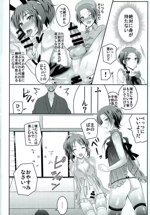 ぼくのかわいいSweetHoneyMoon