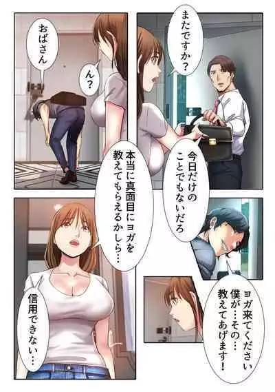 Ikemen Oikko to Miwaku no Yoga Ressun 1