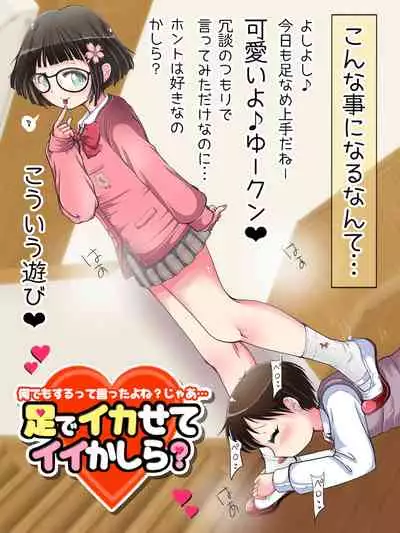 Nani demo suru tte itta yo ne? Jā… ashi de ika sete ī kashira?