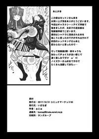 (C93) [Izanagi (Otoo)] Saimin Oji-san VS Zetton-san (Kaiju Girls)