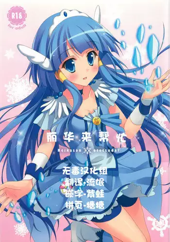 (C82) [4season (Saeki Nao)] Reika-san no Otetsudai (Smile Precure!) [Chinese] [?????]