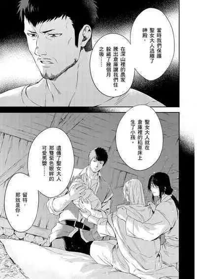 Shusendo Kishi ga Ore o Nakaseyou to Shiteimasu | 守財奴騎士對惹我哭感到樂在其中 Ch. 1-14